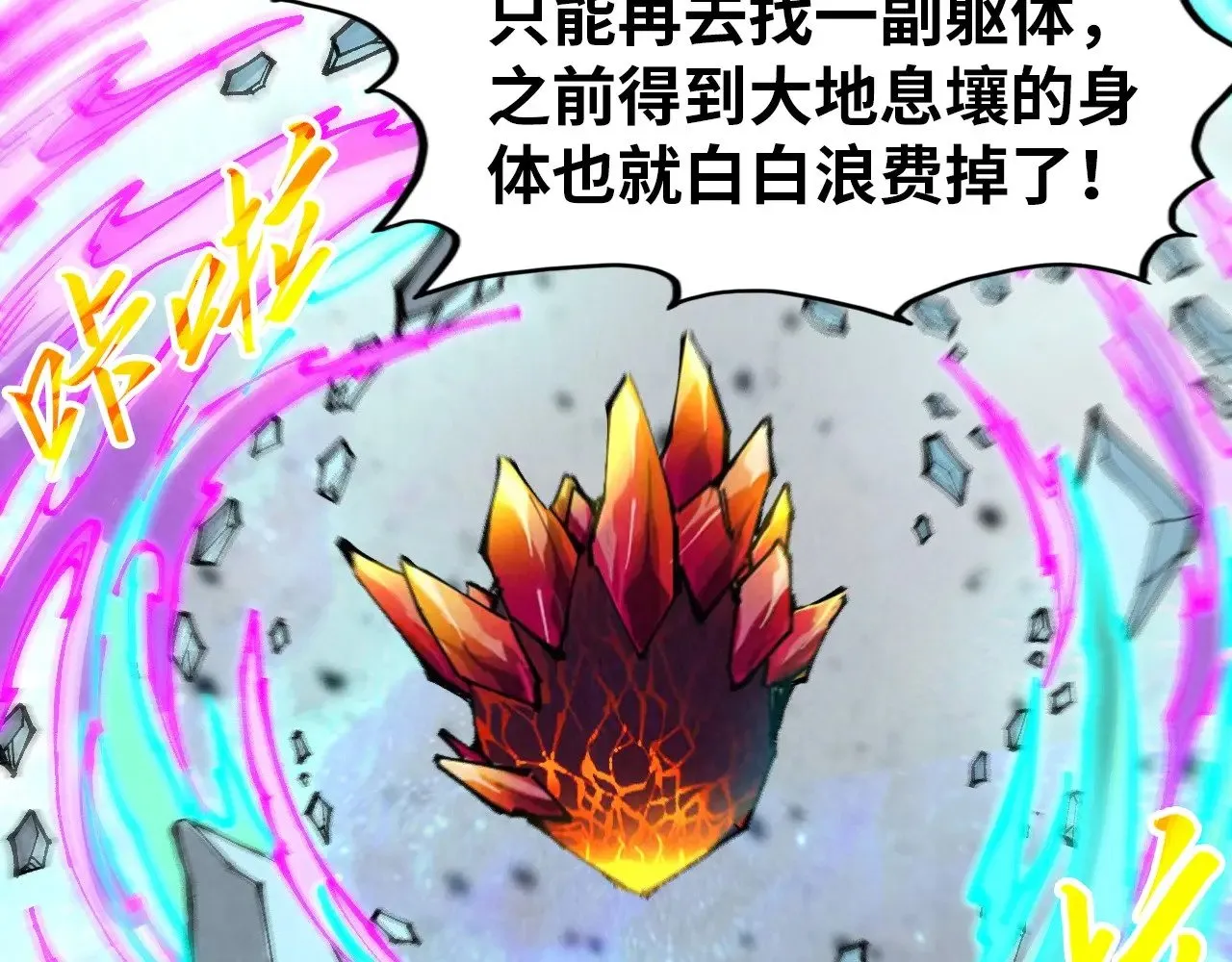 第326话 炼制石兽81