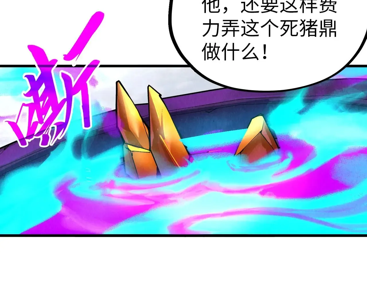第326话 炼制石兽126