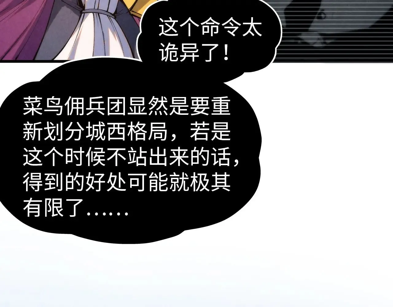 第313话 佣兵大会19
