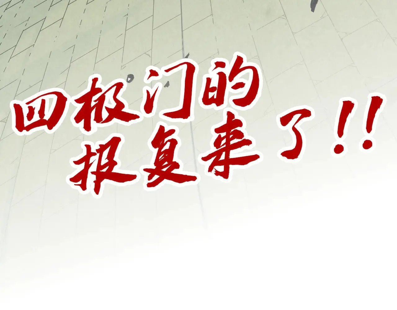 第316话 全部臣服136