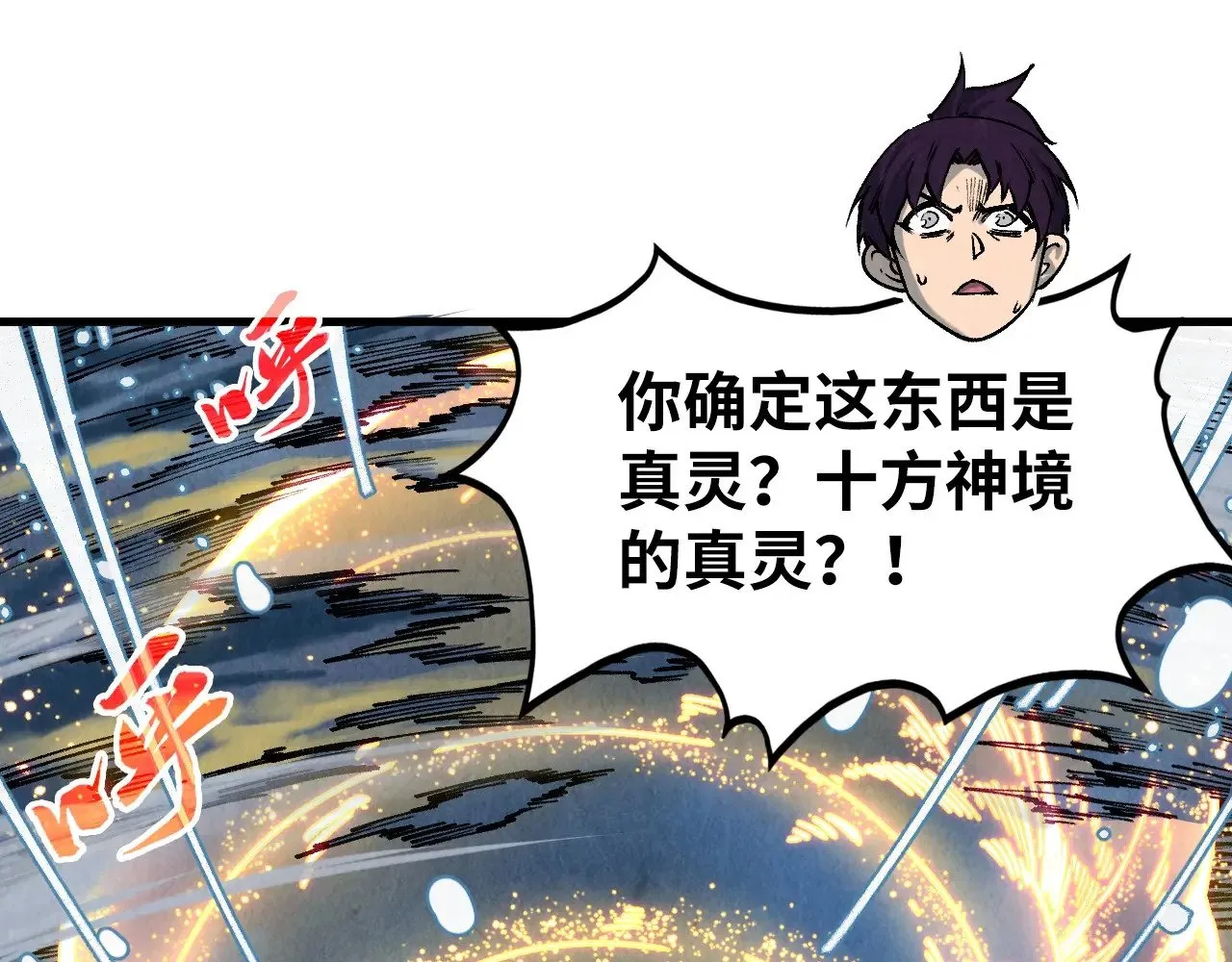 第331话 武尊尸体21