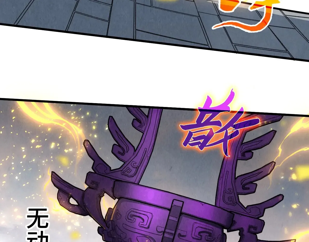 第326话 炼制石兽92