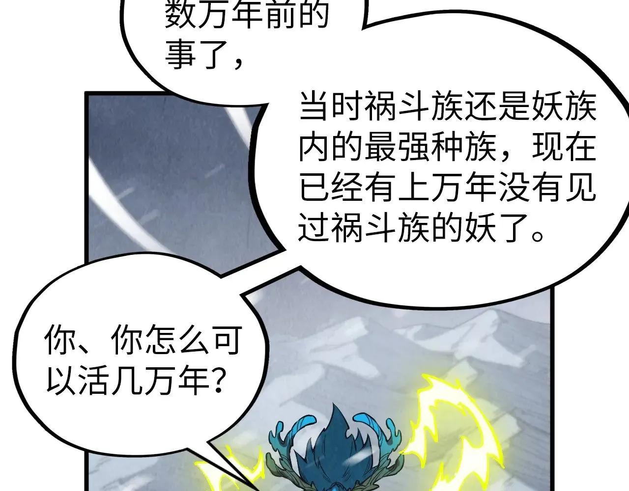 第338话 万年前的故人102