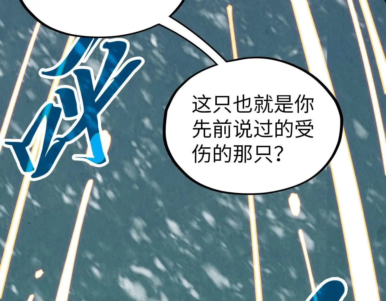 第331话 武尊尸体45