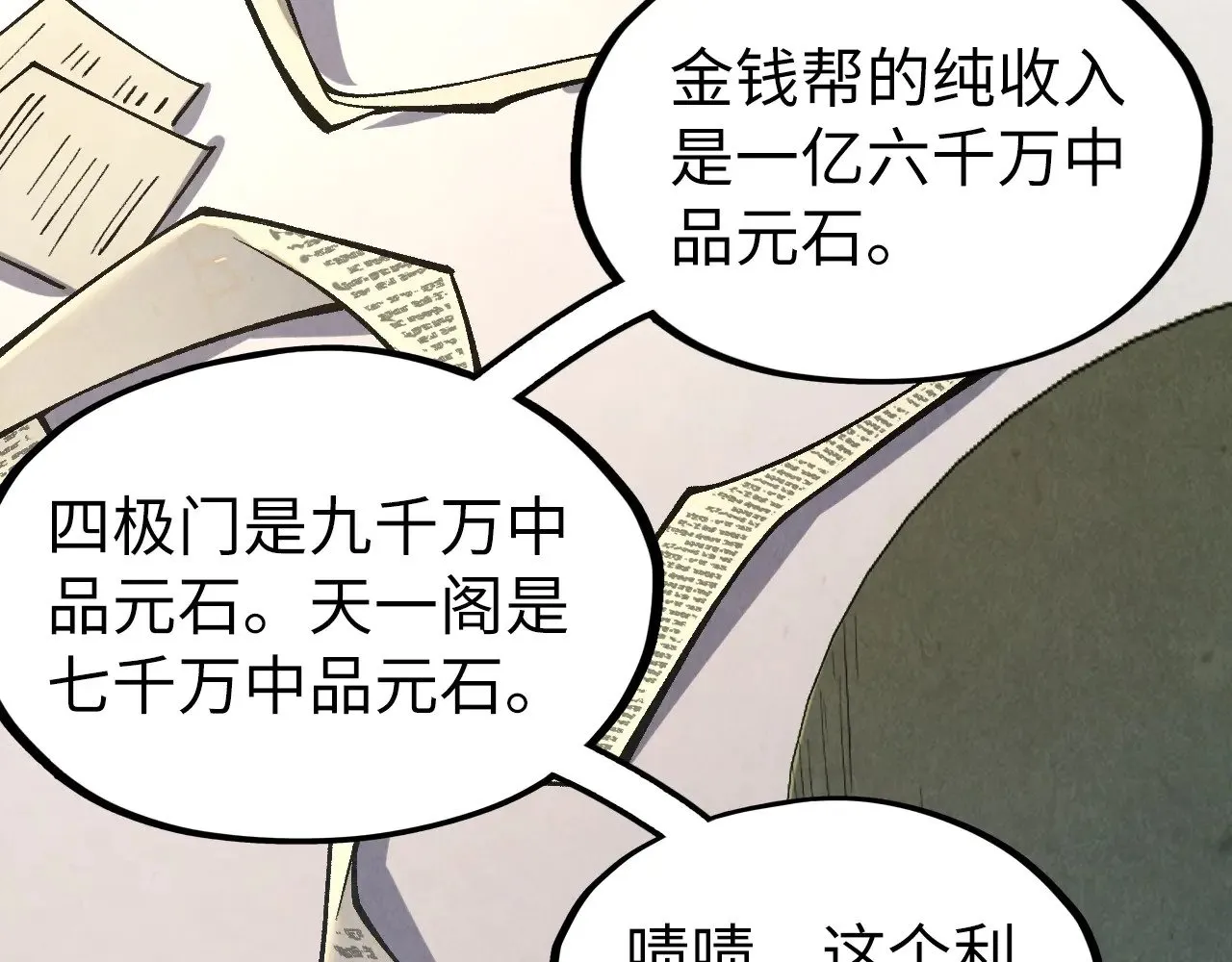 第315话 武尊对峙94
