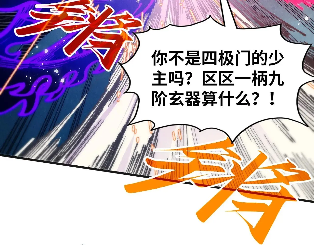 第318话 大虚空斩74