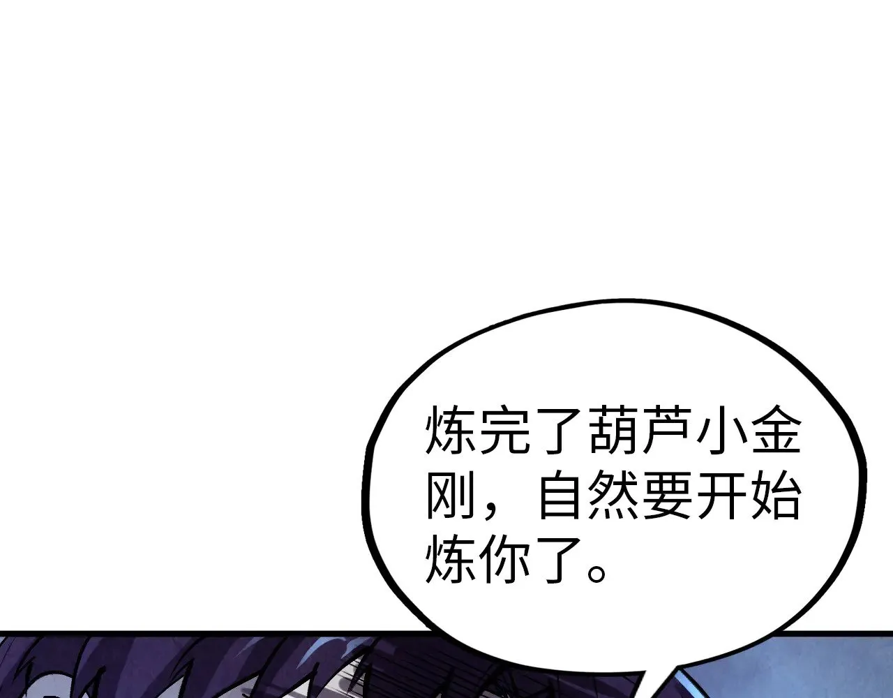 第327话 葫芦小金刚134