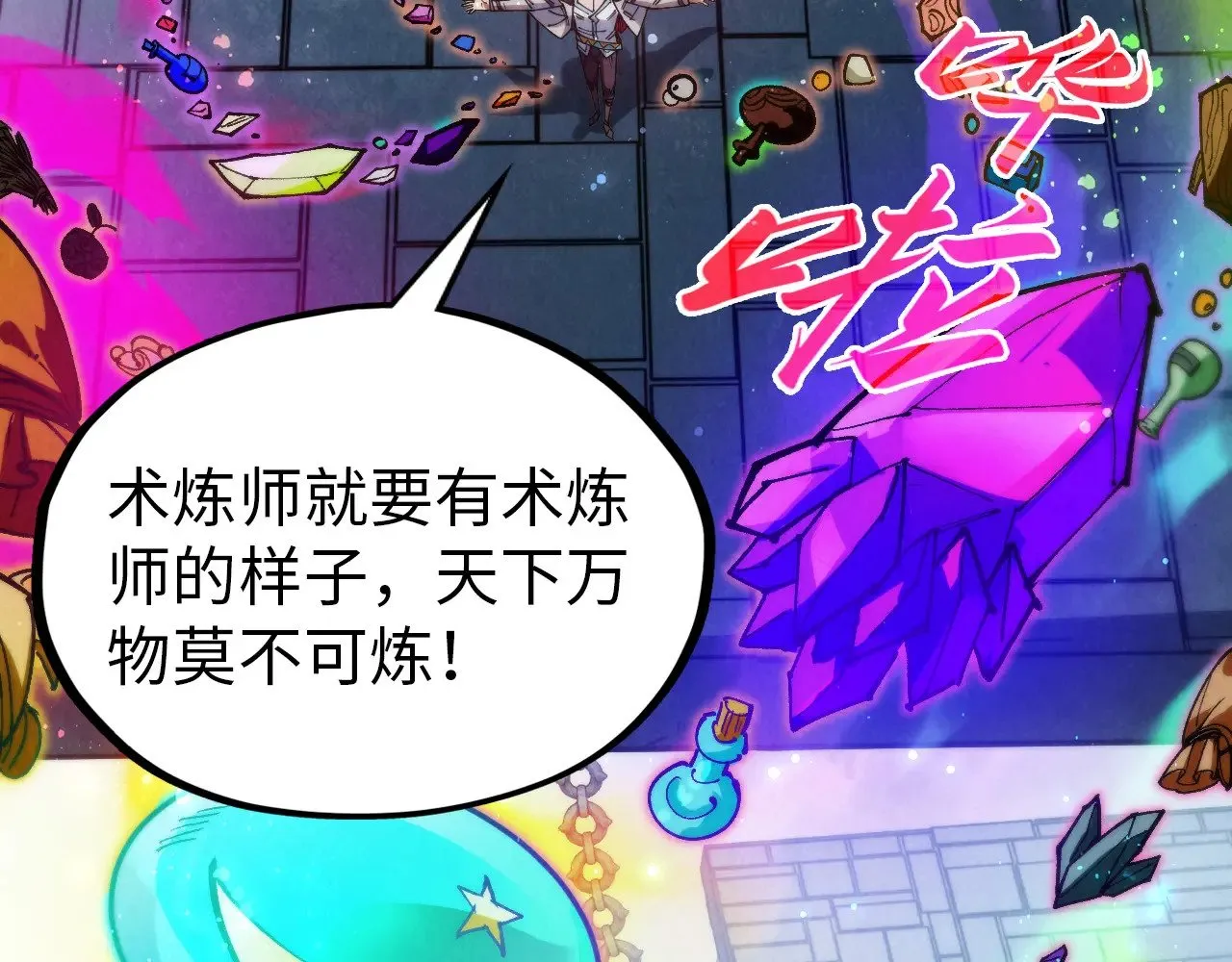 第326话 炼制石兽28