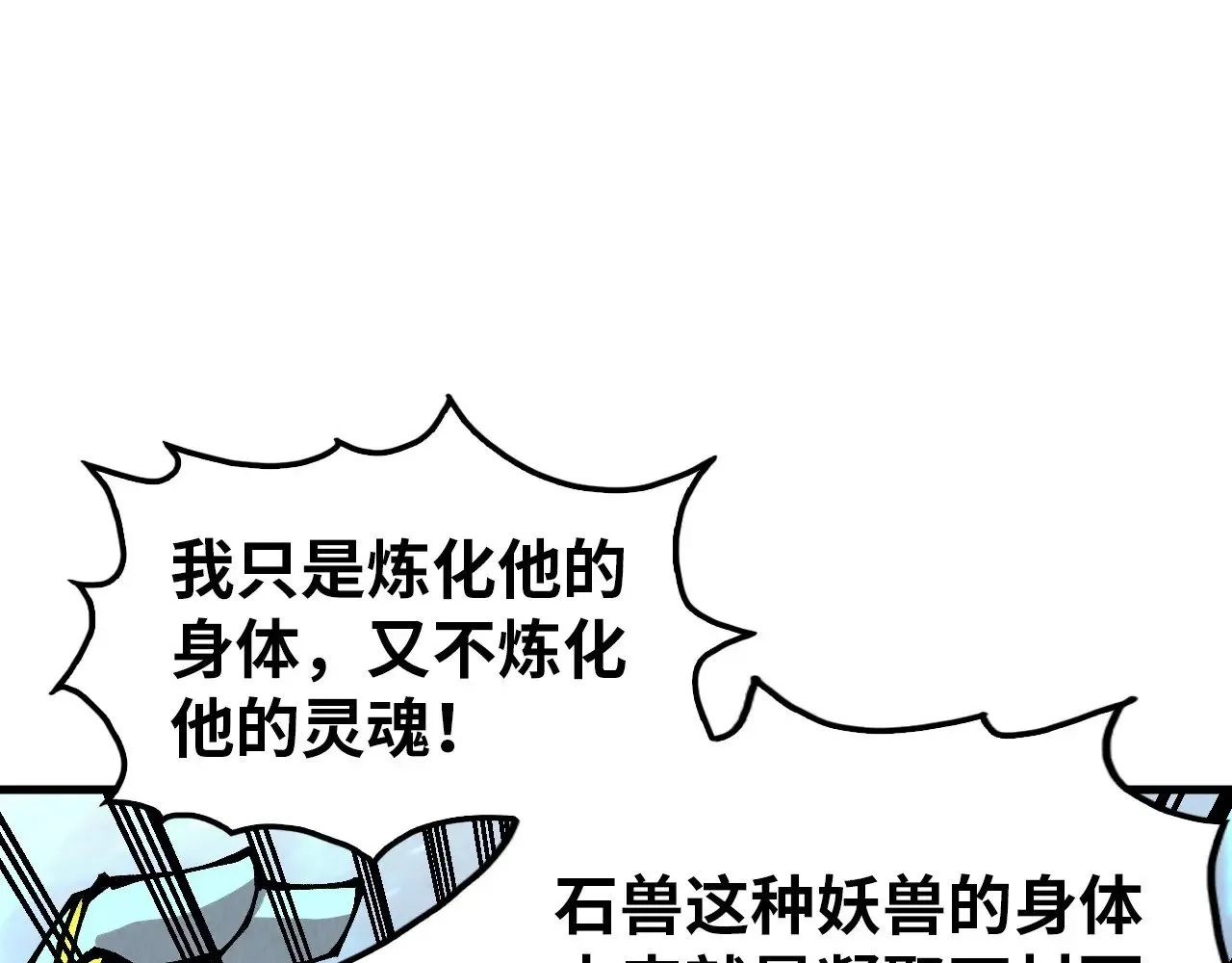 第326话 炼制石兽74