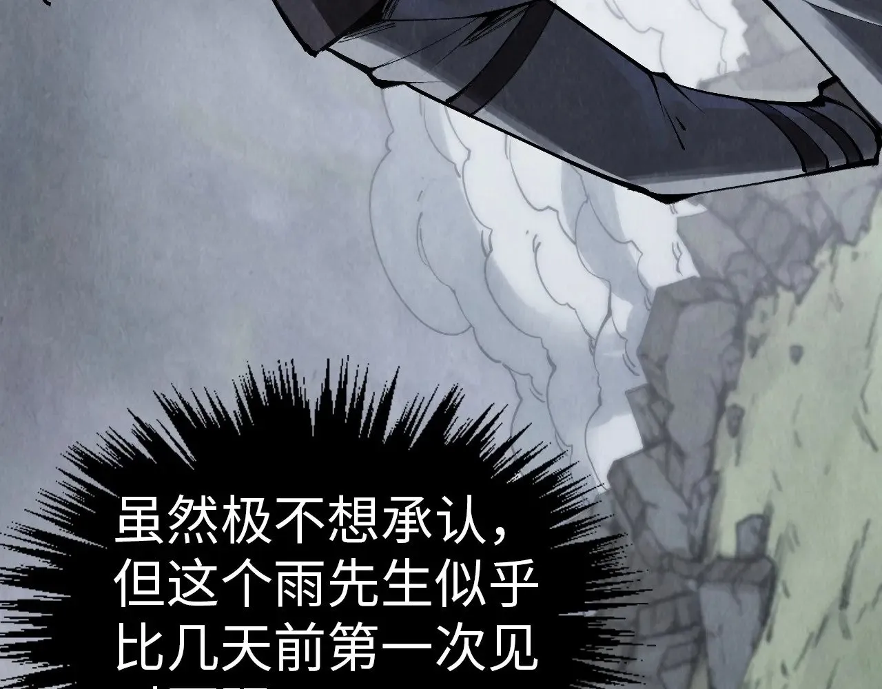 第319话 再遇雨先生8
