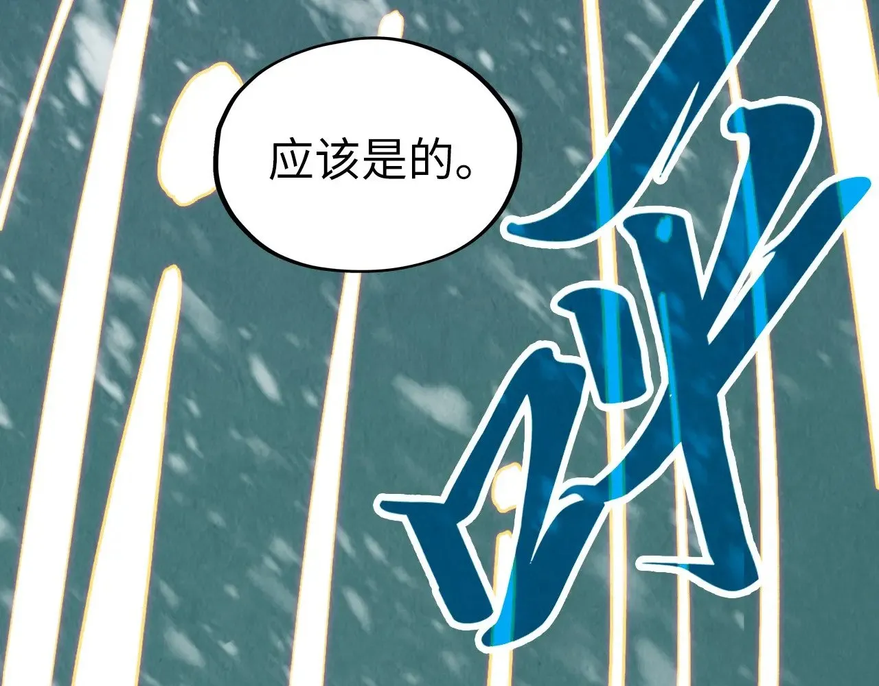 第331话 武尊尸体46