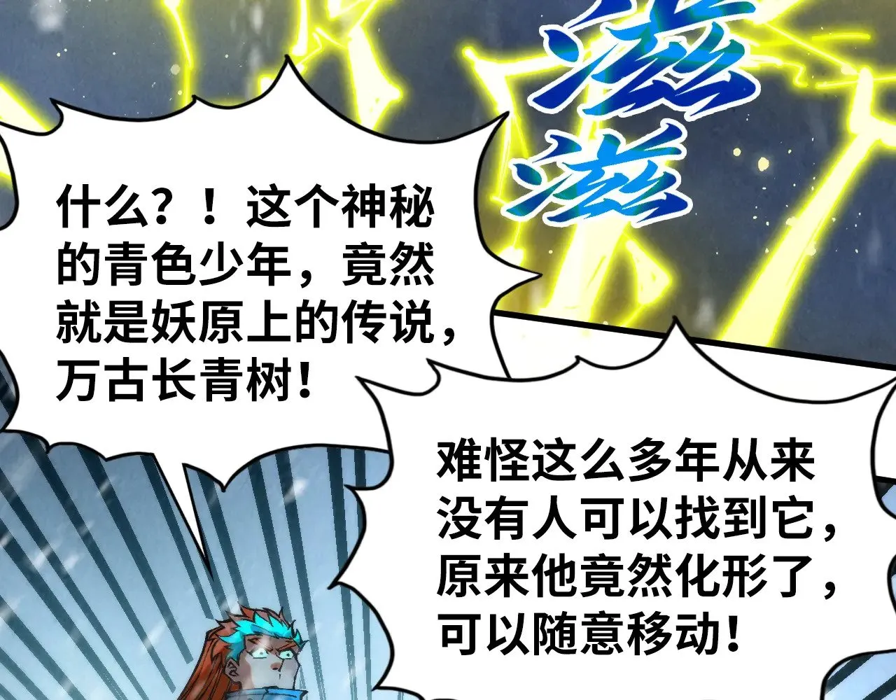 第338话 万年前的故人118