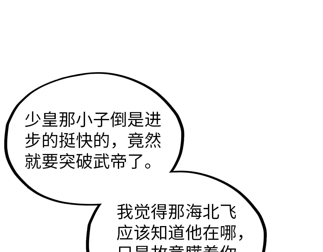 第325话 绝世武帝后人141