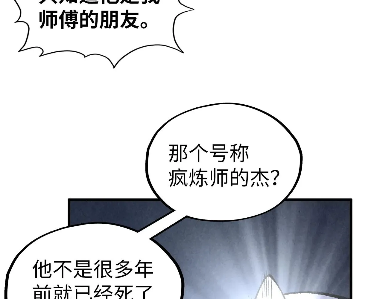 第322话 雨的身份19