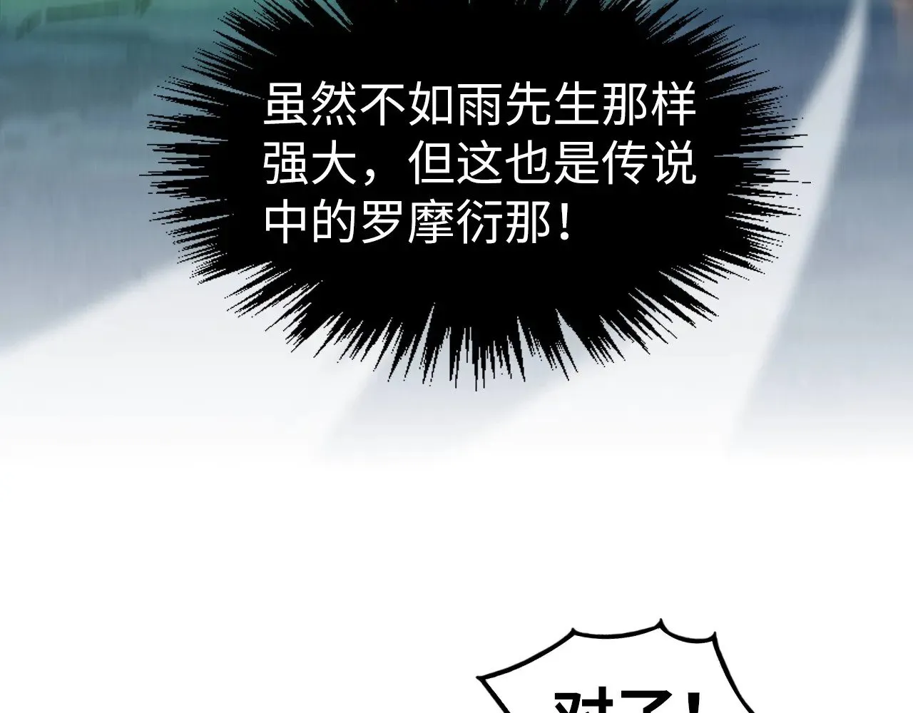 第322话 雨的身份101
