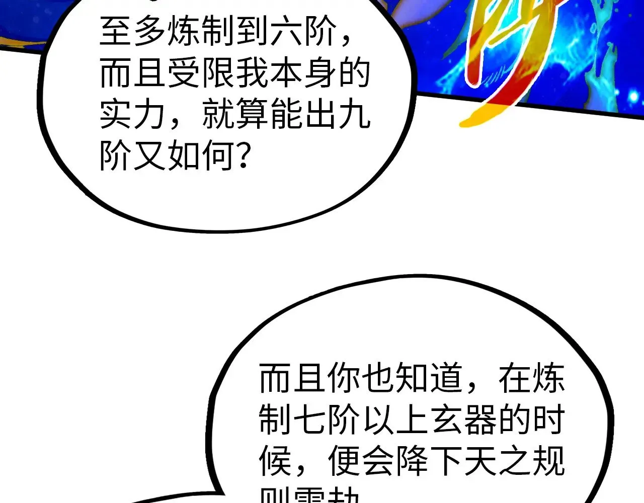 第326话 炼制石兽33