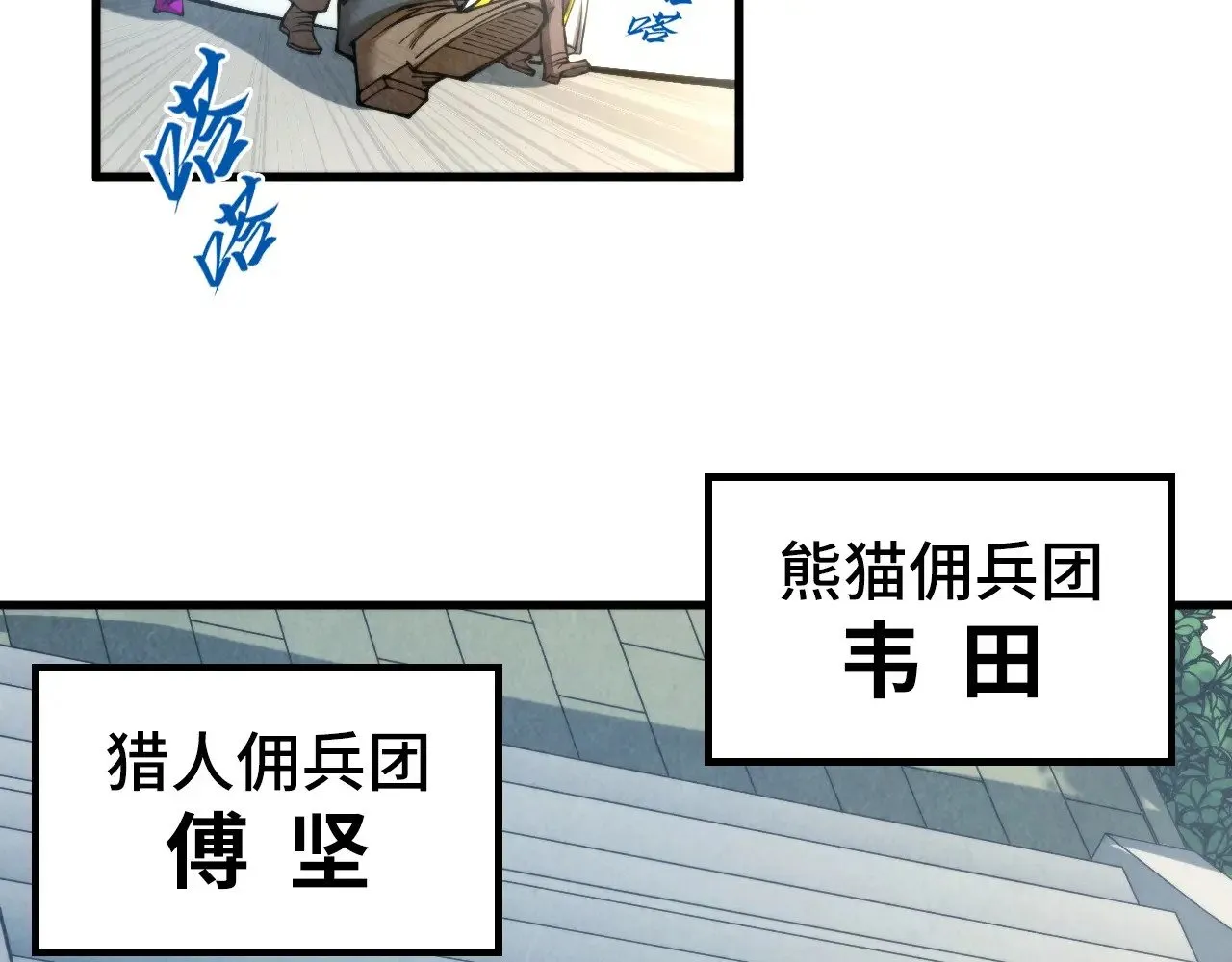 第313话 佣兵大会55
