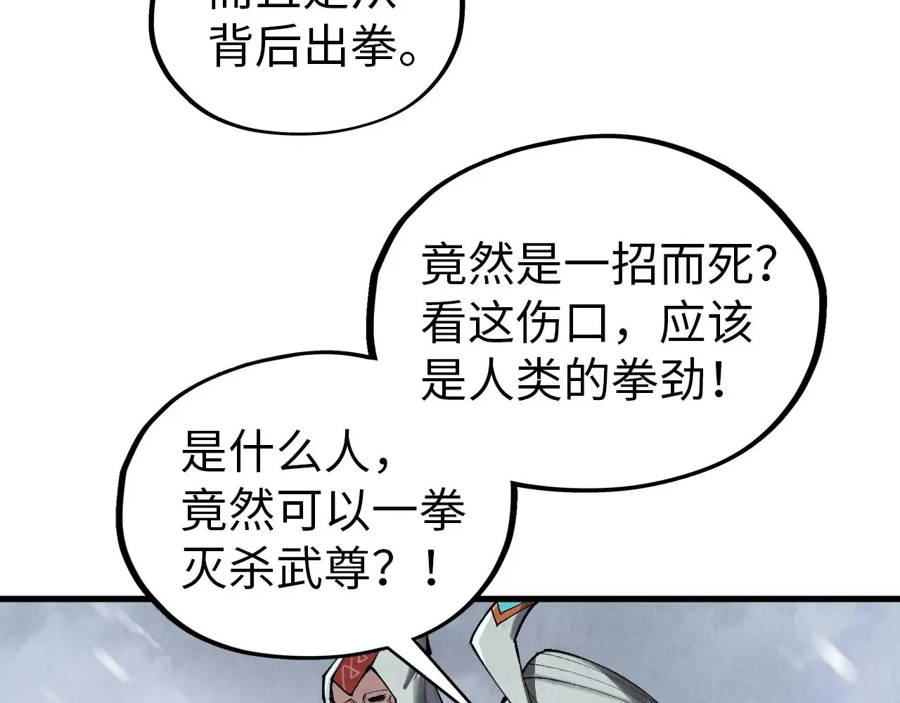 第331话 武尊尸体88