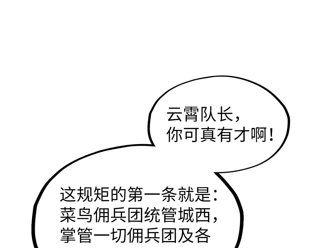 第313话 佣兵大会117
