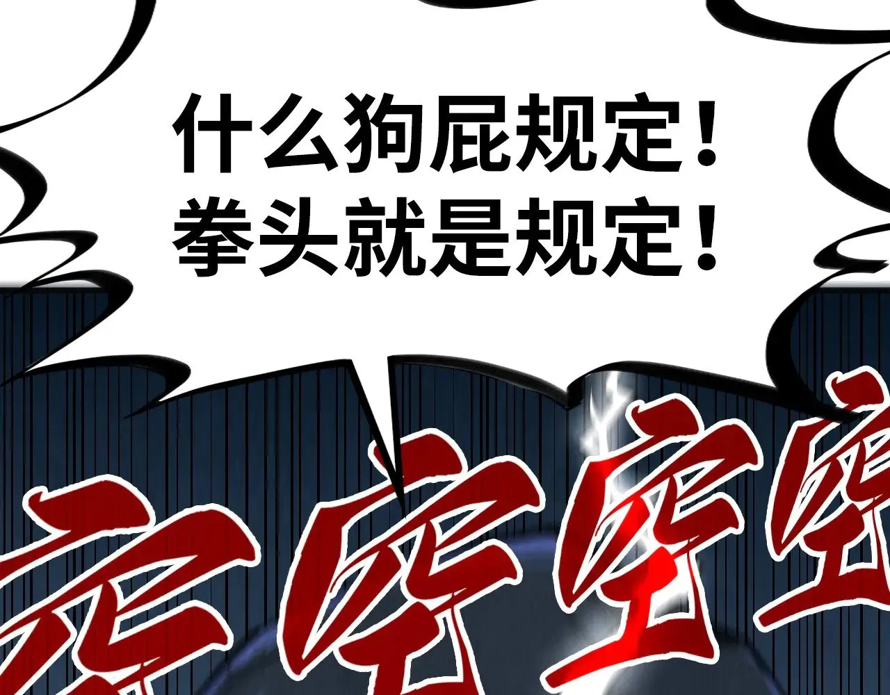 第317话 围攻四极门83
