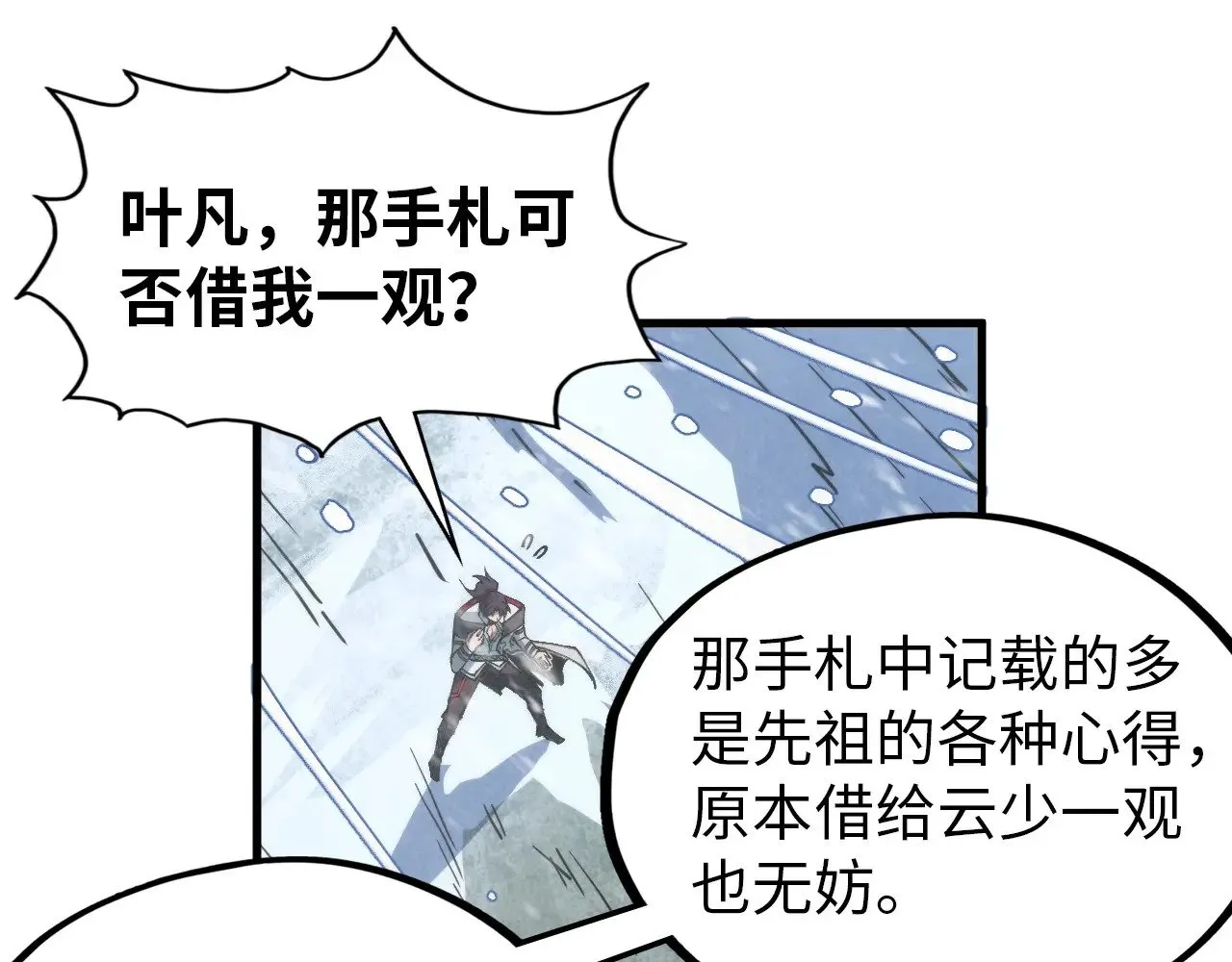 第330话 捷径147