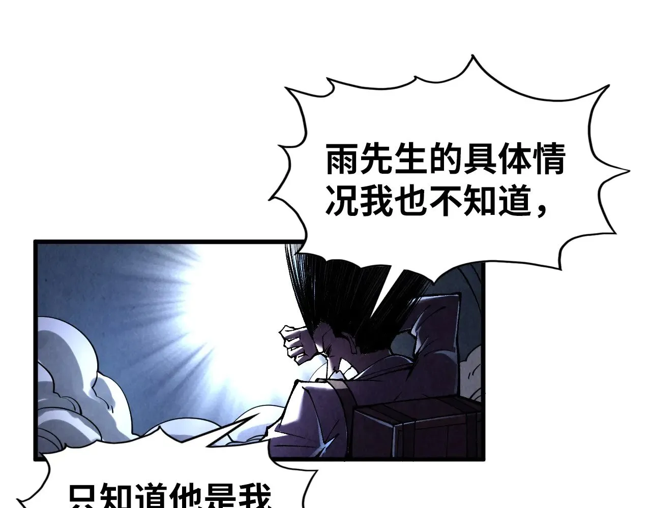 第322话 雨的身份18