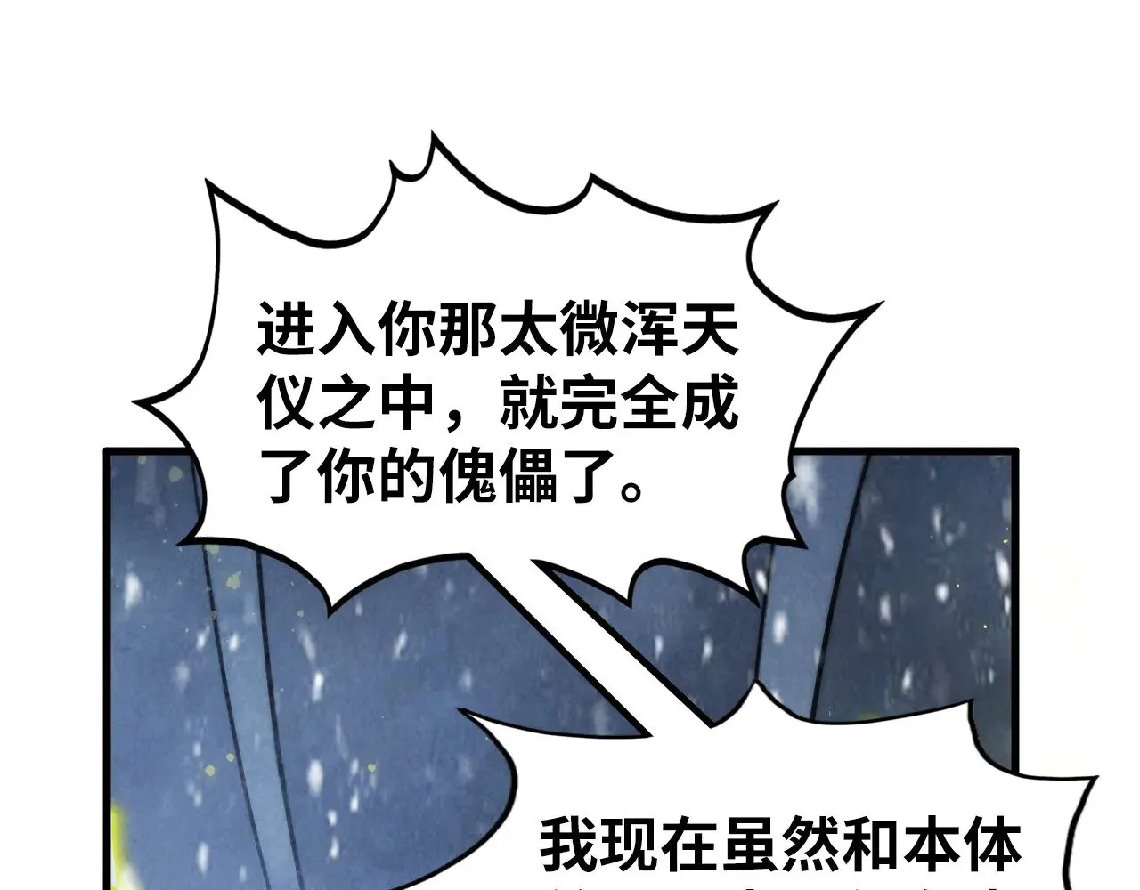 第338话 万年前的故人128