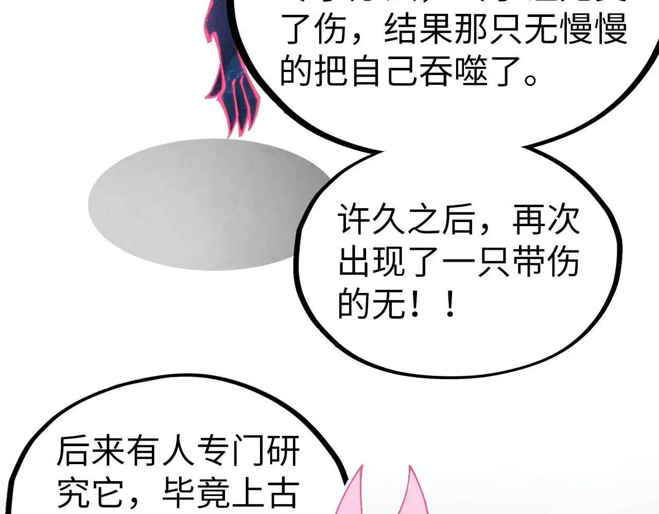 第331话 武尊尸体35