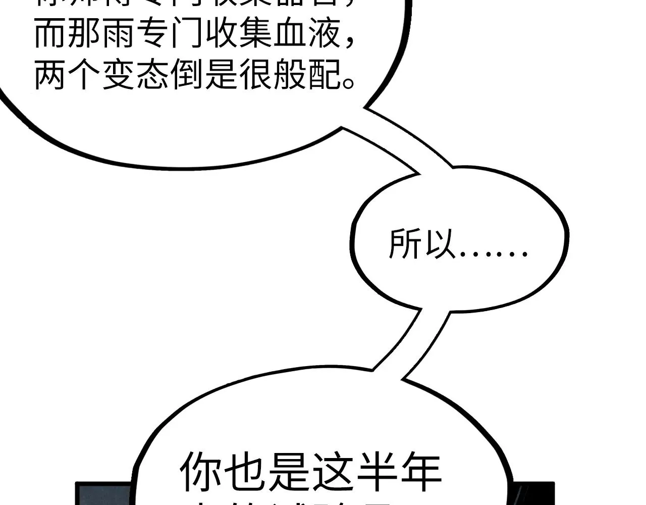 第322话 雨的身份43