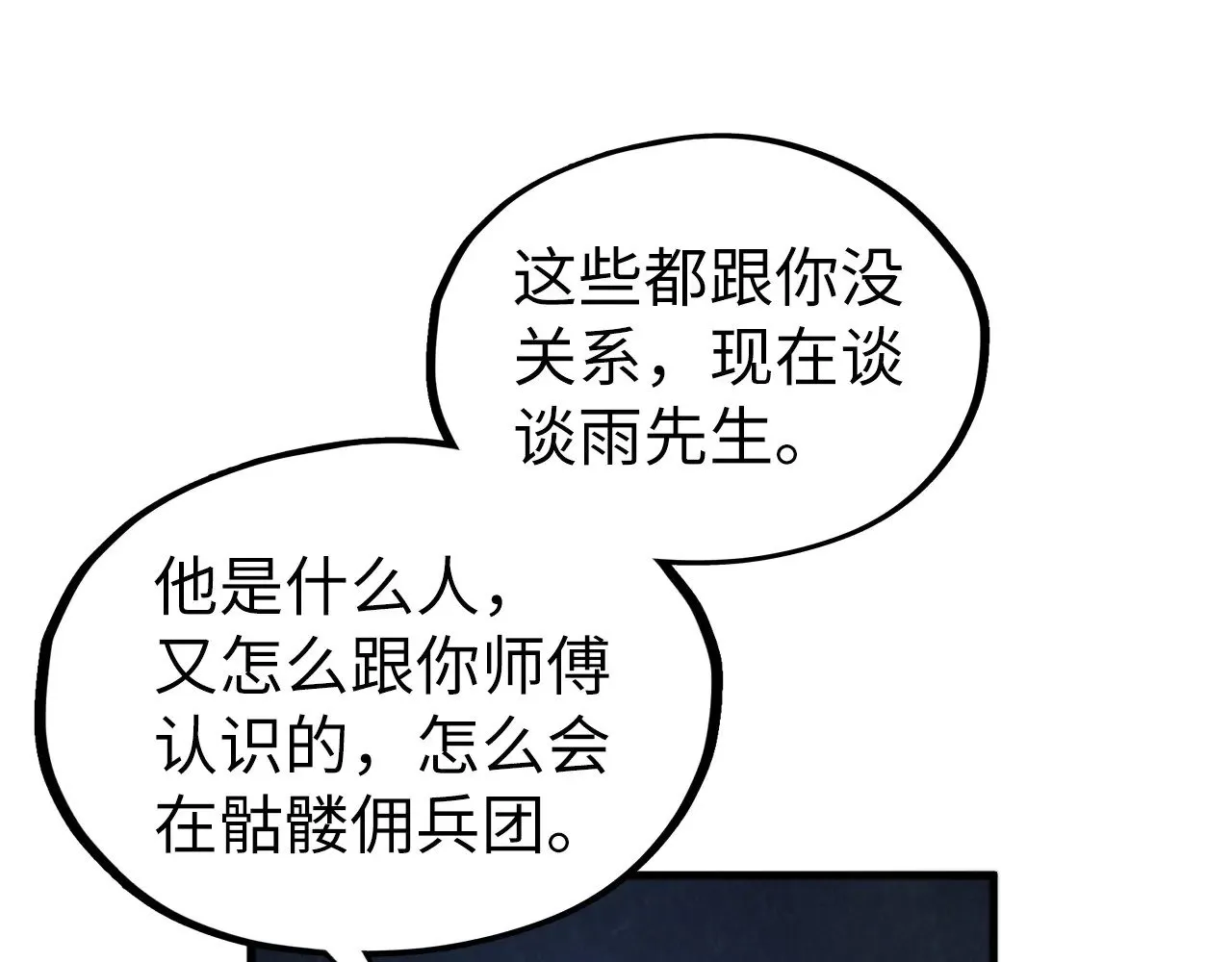 第322话 雨的身份27