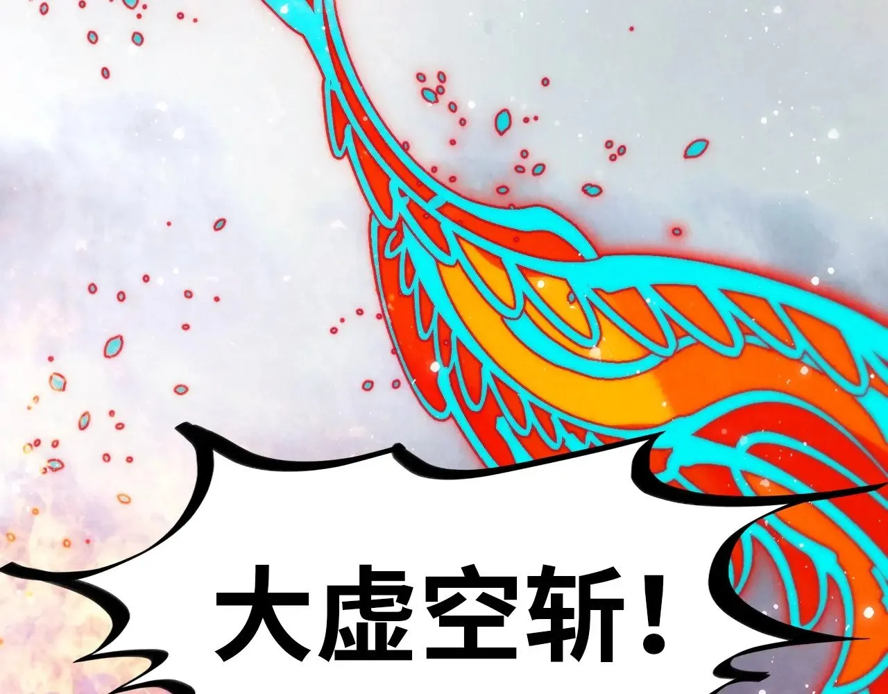 第318话 大虚空斩85