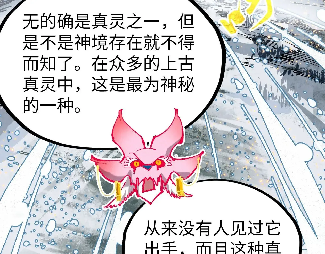 第331话 武尊尸体23