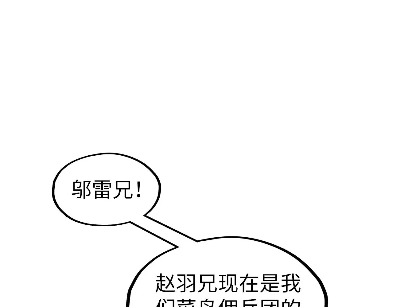第313话 佣兵大会14