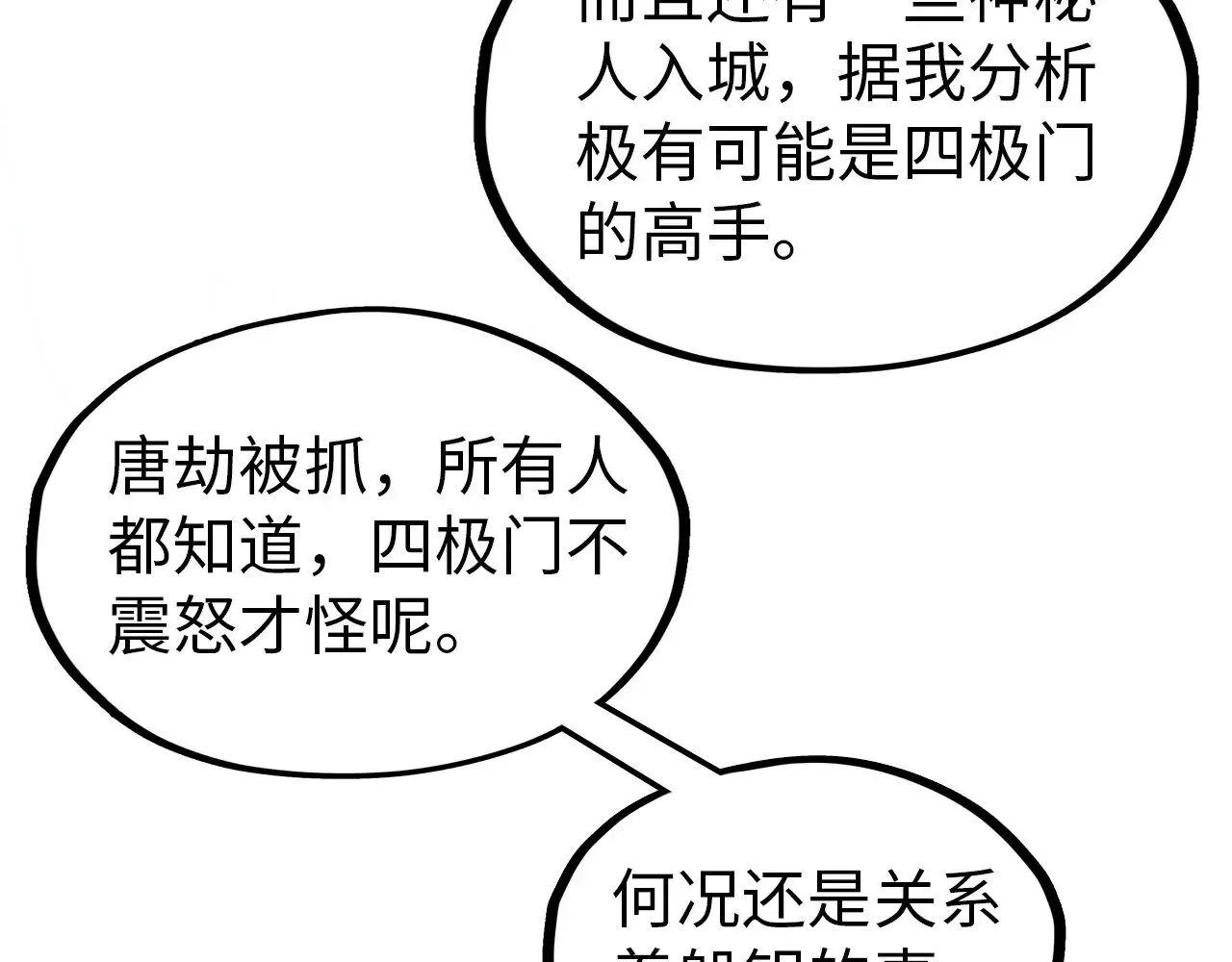 第323话 章鱼人和人妖75