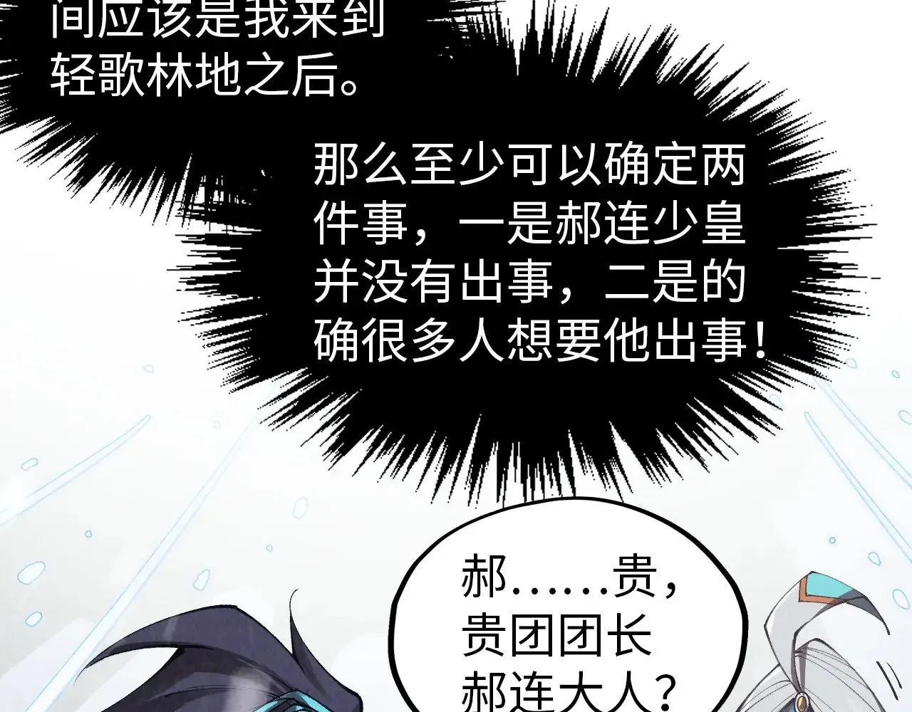 第331话 武尊尸体111