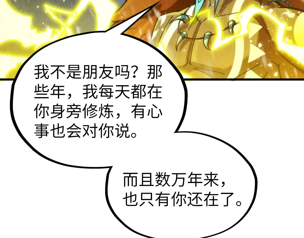第338话 万年前的故人138