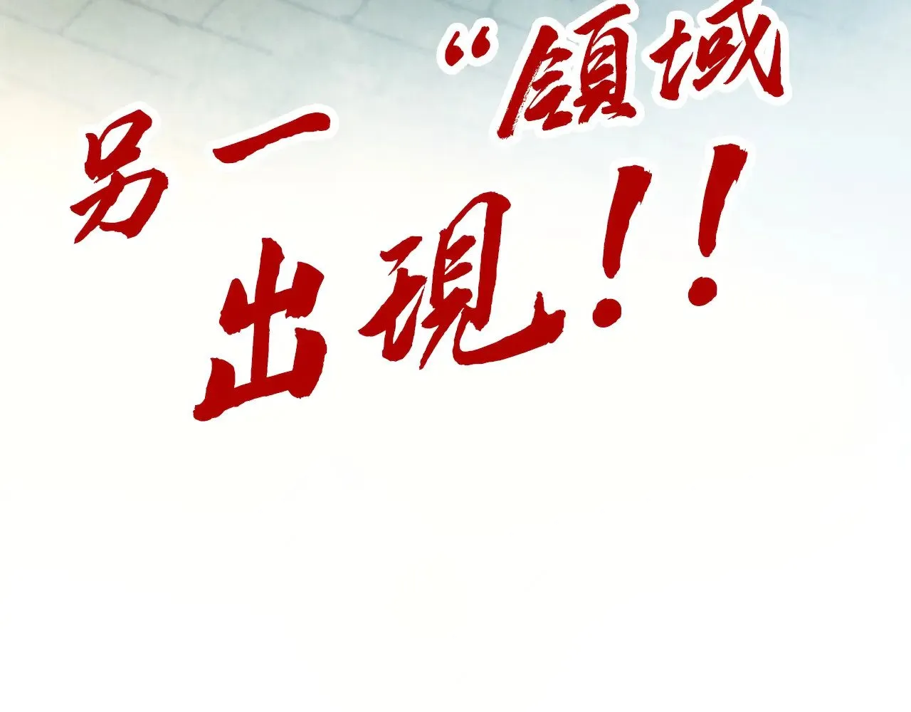 第314话 各方抵制126