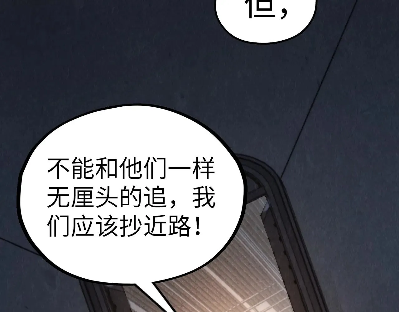 第330话 捷径85