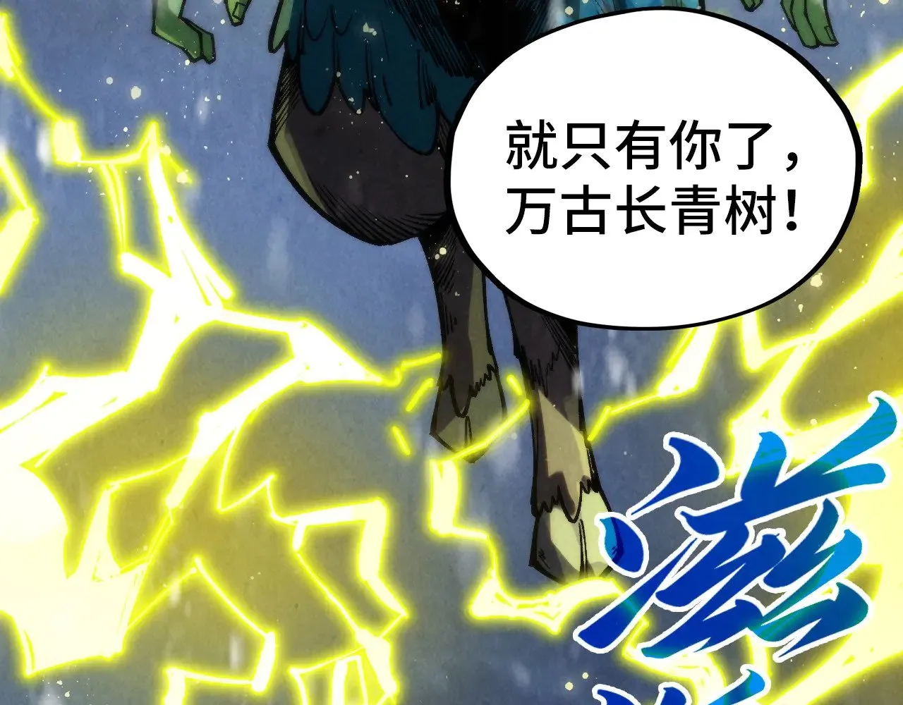 第338话 万年前的故人117