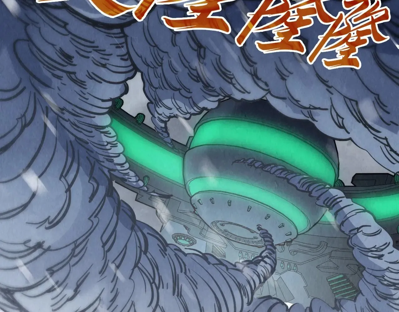 第331话 武尊尸体119