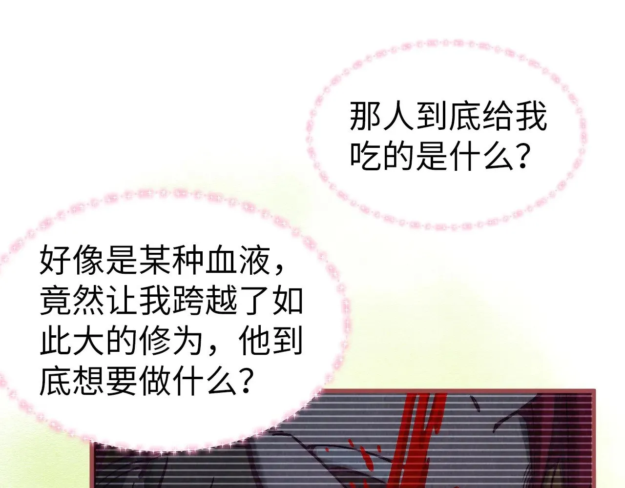 第322话 雨的身份142