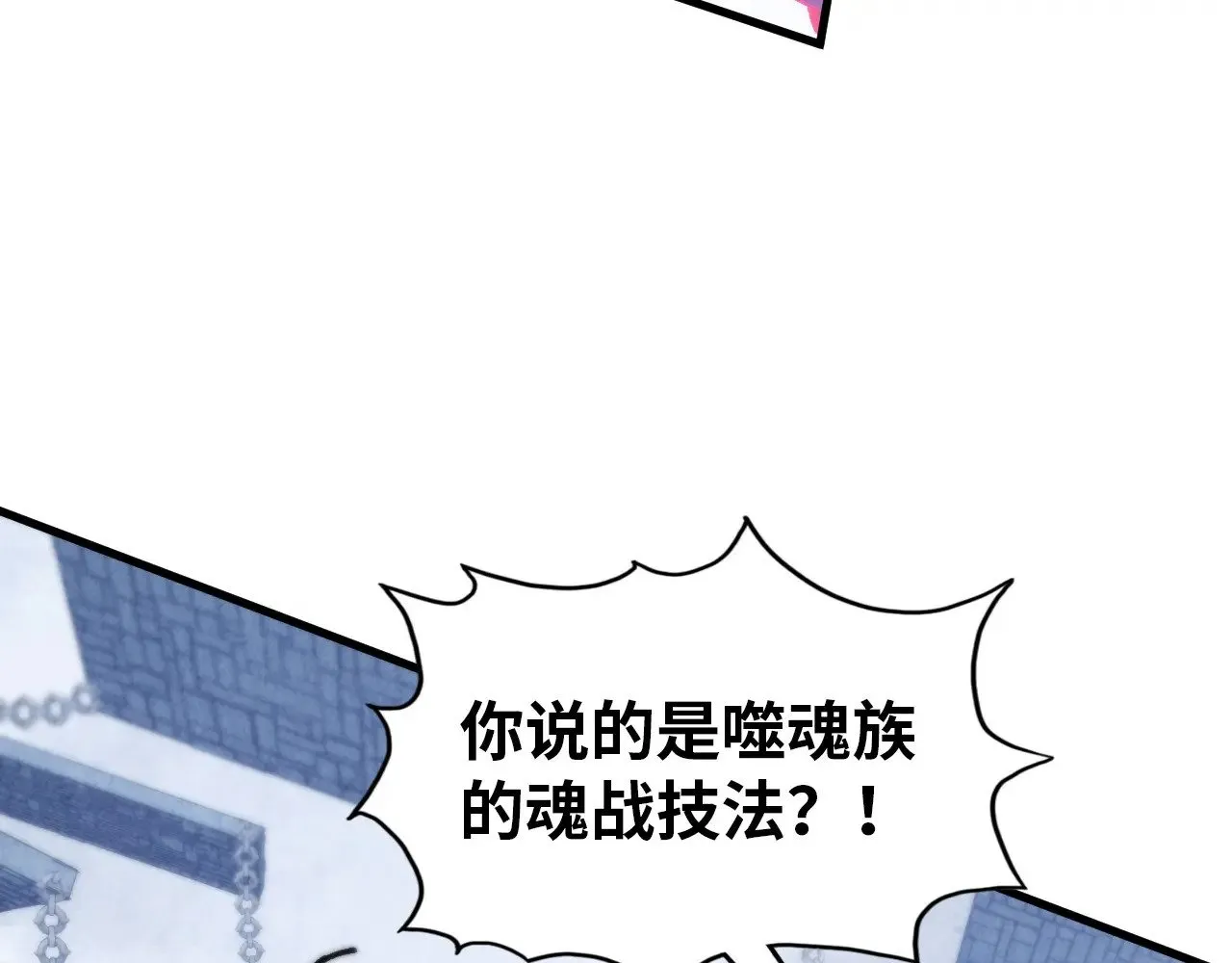 第328话 魂战技法10