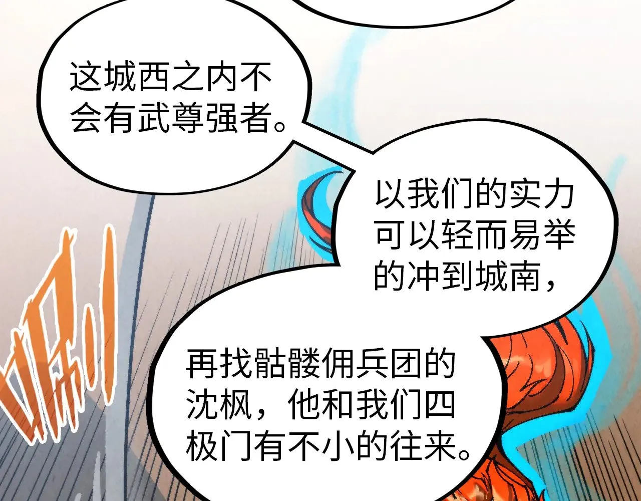 第317话 围攻四极门52
