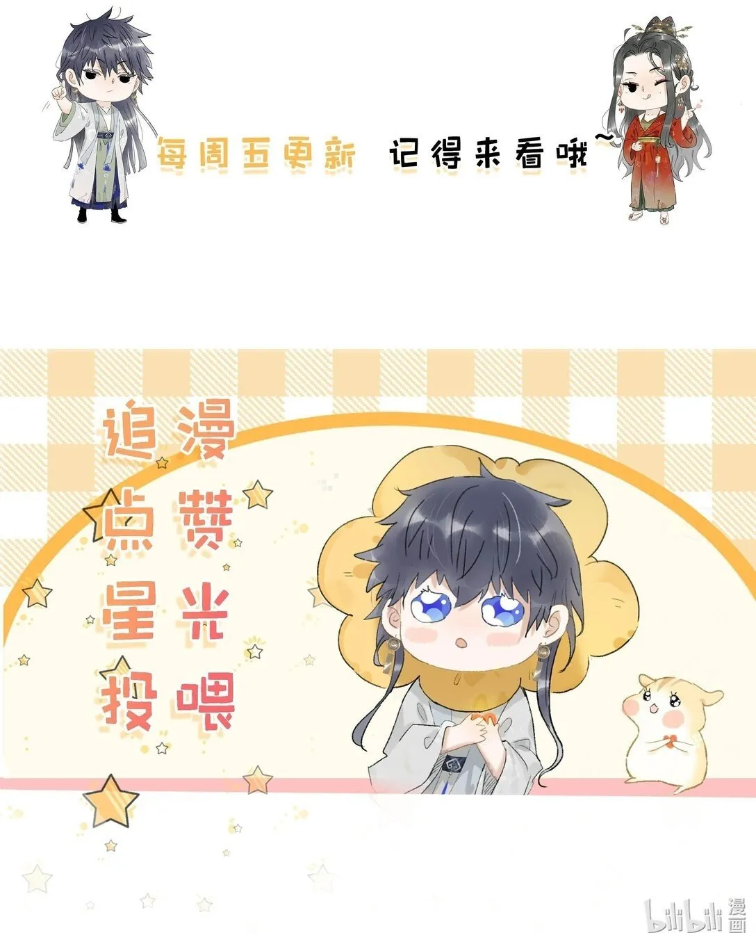 073 他到底想做什么？32