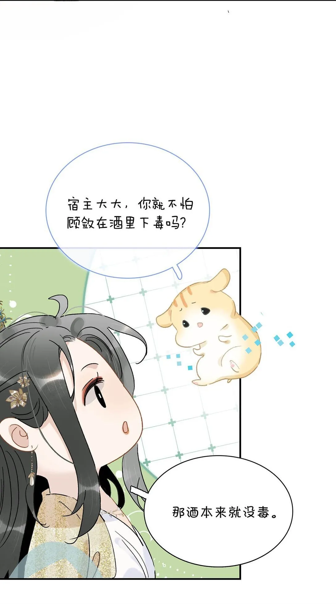 073 他到底想做什么？9