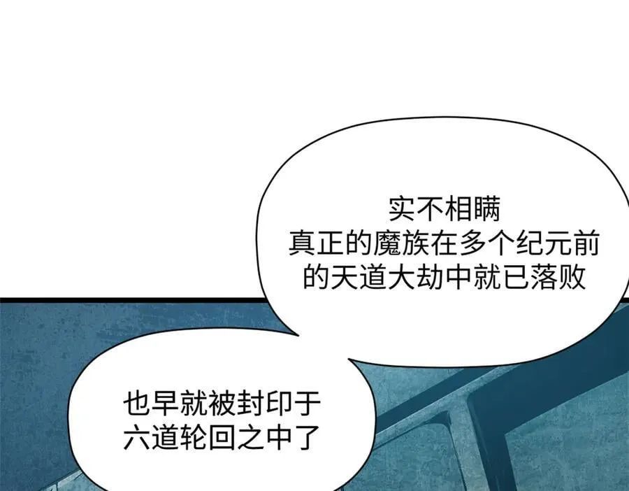 169 魔族过往74