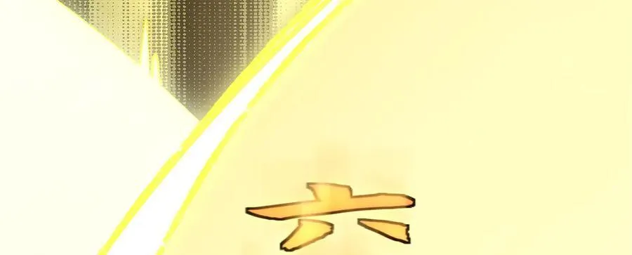 173 突破!205