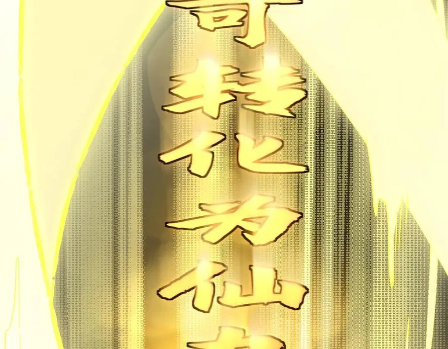 173 突破!207