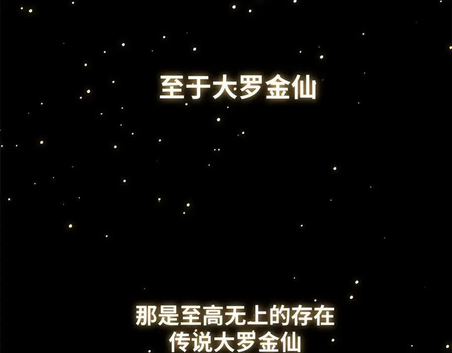 176 大罗金仙201