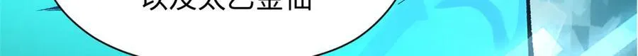 176 大罗金仙158